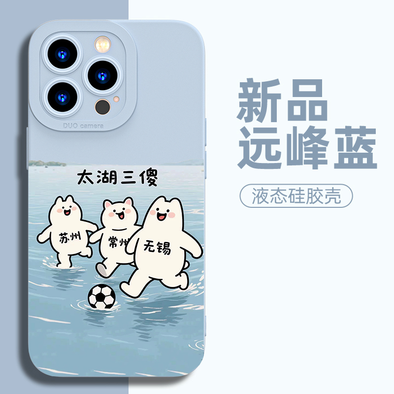 苏超联赛太湖三傻手机壳