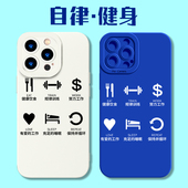 自律健身手机壳苹果14滚去iPhone13promax主题12pr0励志11男人8plus女人xr女孩x肌肉xs坚持减肥情侣i撸铁适用