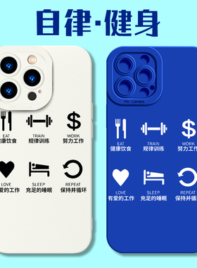 自律健身手机壳苹果14滚去iPhone13promax主题12pr0励志11男人8plus女人xr女孩x肌肉xs坚持减肥情侣i撸铁适用