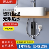 即热式 小厨宝变频恒温补热快速加热淋浴热水宝洗澡免储水电热水器