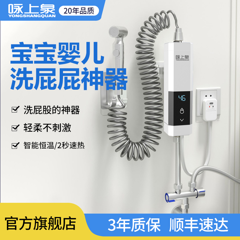 即热式妇洗器宝宝洗屁屁