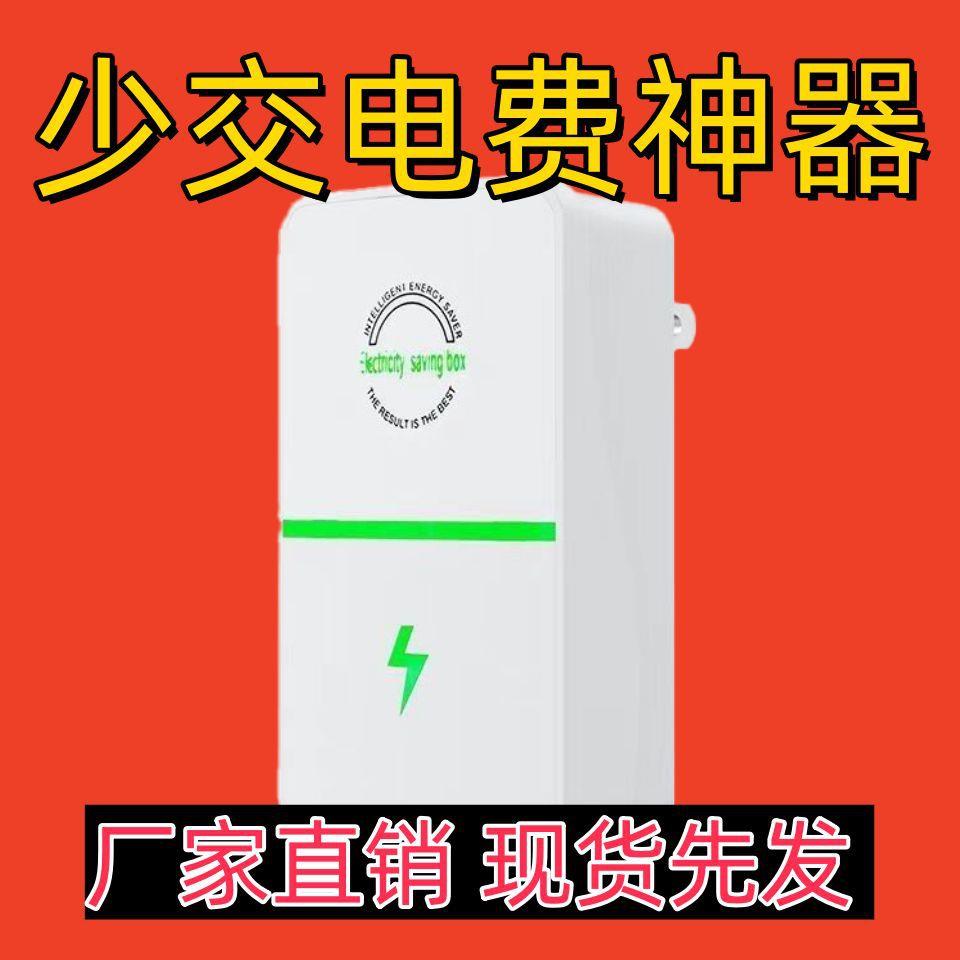 节电器家用智能节能神器控制黑科技wifi出租房省电王空调冰箱