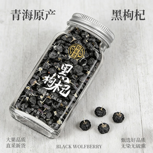 正宗一级黑枸杞干官方旗舰店正品青海野生精品特级大果宁夏泡茶水