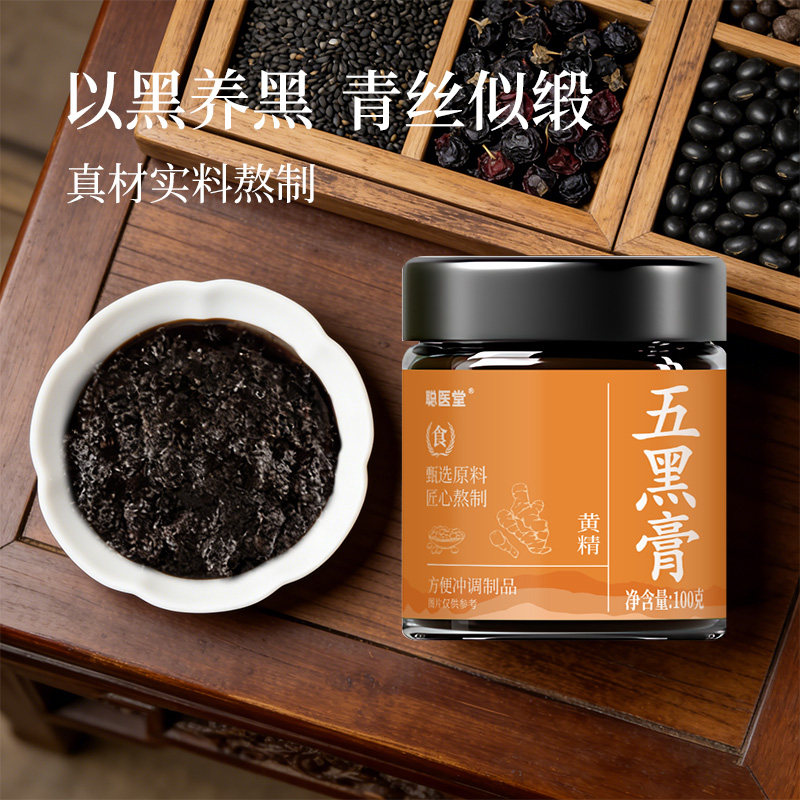 黄精五黑膏古法熬制黑桑葚黑米黑豆黑芝麻黑枸杞食补养生膏旗舰店