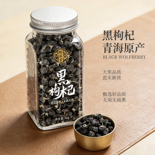 正宗一级黑枸杞干官方旗舰店正品青海野生精品特级大果宁夏泡茶水