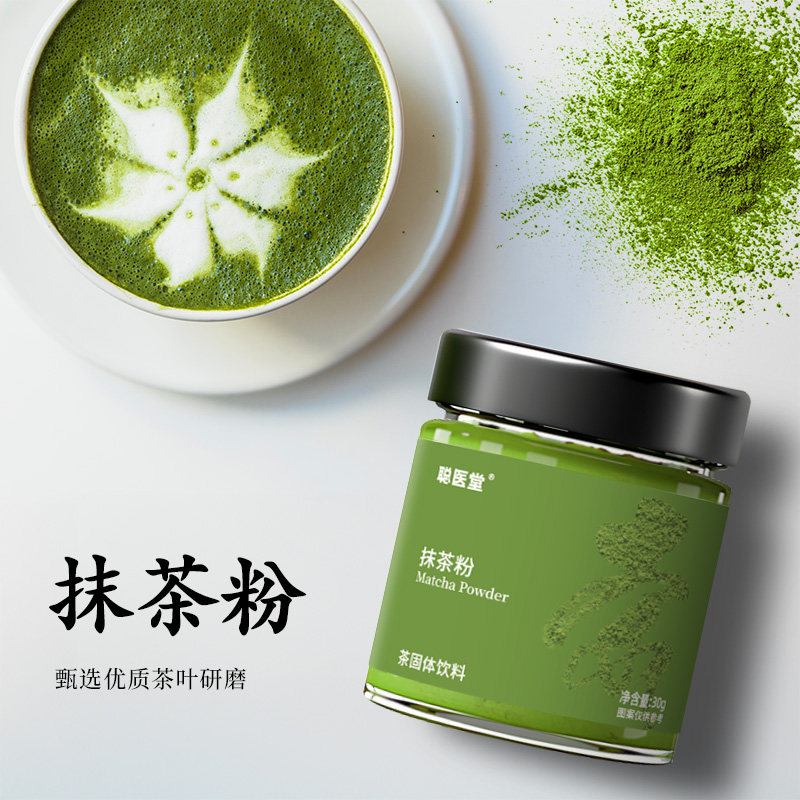 聪医堂天然优质纯抹茶粉烘焙奶茶店咖啡专用日式五十铃低脂糖冲饮