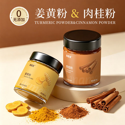 锡兰肉桂粉姜黄粉咖啡烘焙冲饮