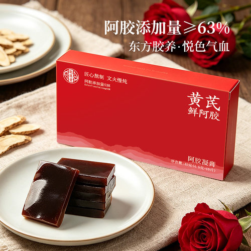 黄芪鲜阿胶凝膏原块气血补养即食