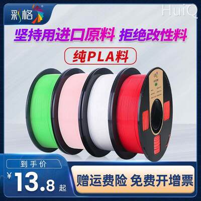 彩格3d打印耗材pla1.75mm 3.0mm abs材料1kg 0.5kg 3d打印机耗材3