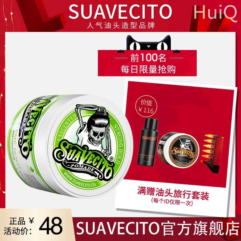 Suavecito骷髅头发油男士定型无味复古油头发蜡发泥啫喱水油头膏