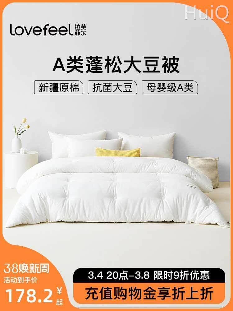 拉芙菲尔a类原棉大豆春秋被抗菌被子空调被纯棉冬被被芯夏凉被
