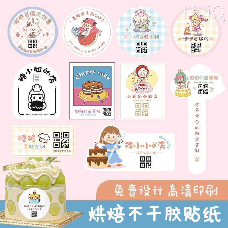 蛋糕店logo贴纸定制生日甜品装饰可爱贴画标贴食品打包盒子商标封