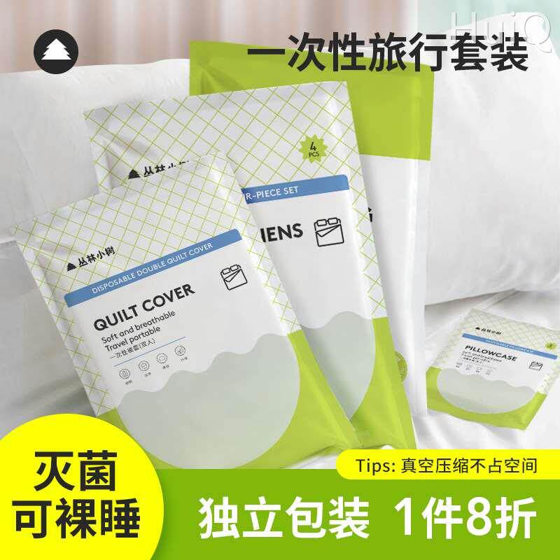 丛林小树旅行一次性床单被罩枕套被套四件套压缩毛巾浴巾旅行用品