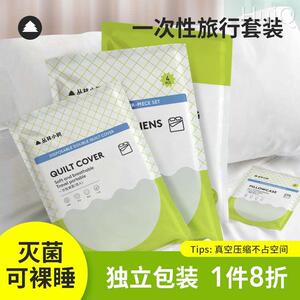 丛林小树旅行一次性床单被罩枕套被套四件套压缩毛巾浴巾旅行用品
