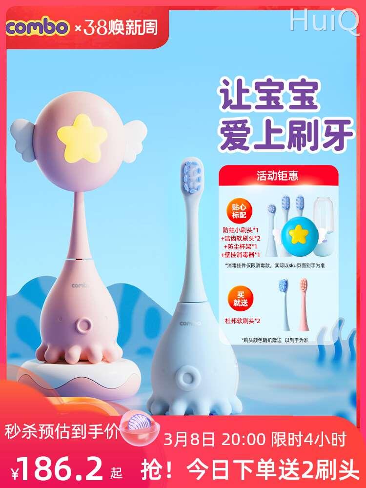 combo儿童电动牙刷宝宝全自动软毛声波充电3岁消毒6岁小孩小章鱼
