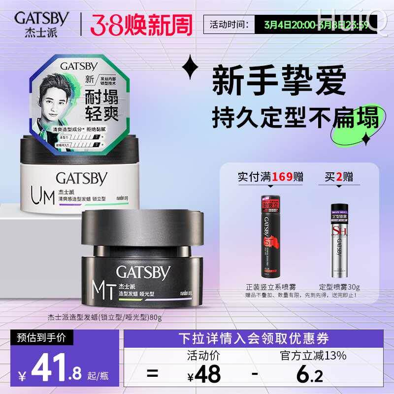 新品gatsby杰士派发蜡发胶可配喷雾定型男士干胶哑光造型发泥蓬松