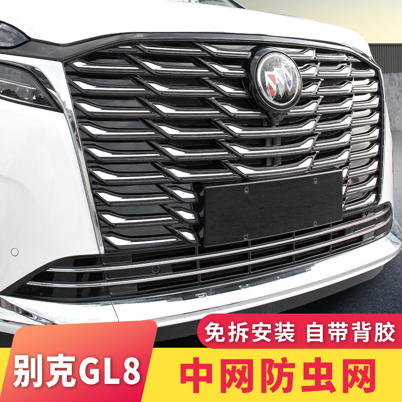 适用于23款别克GL8 ES汽车防虫网防杨柳絮杂物中网改装专用免拆卸