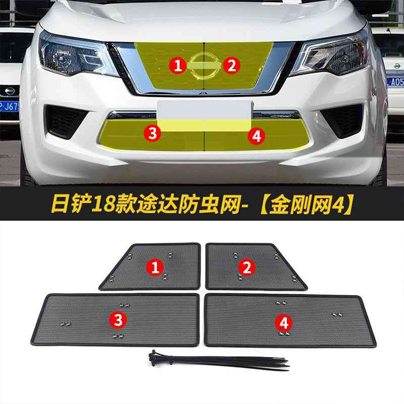 适用于日产途达不锈钢中网防虫网防虫放老鼠防絮汽车改装装饰配件