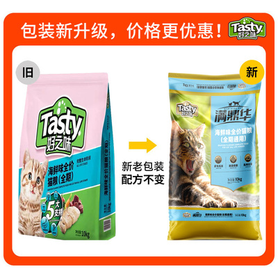 好之味猫粮10kg海鲜味成猫幼猫宠物营养全价全期猫粮20斤通用型