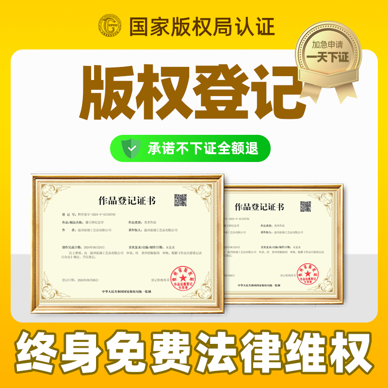 版权登记知识产权申请作品登记
