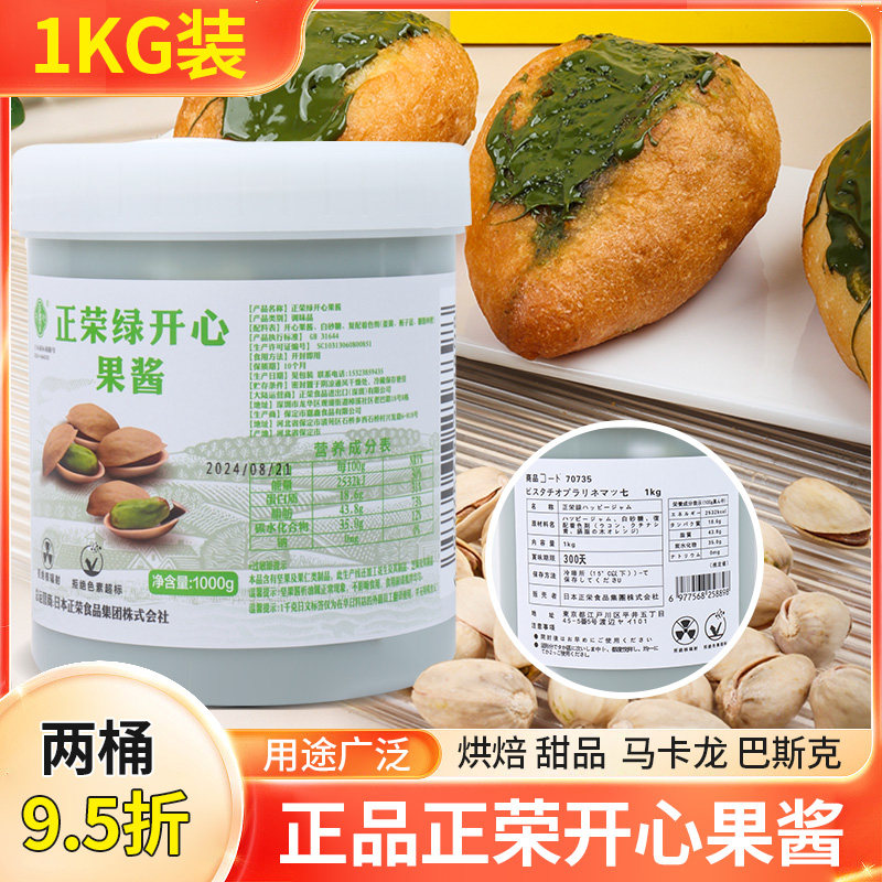 原装正品正荣绿开心果酱1KG国产绿色果酱巴斯克蛋糕茶饮烘焙原料,粮油调味/速食/干货/烘焙,其它原料,淘宝优惠券,粉丝福利购,淘宝优惠卷