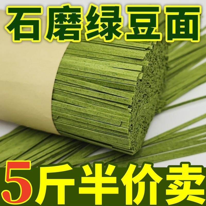 【特价】石磨绿豆挂面无盐原味面粗粮面蔬菜面午餐速食杂粮山药粉