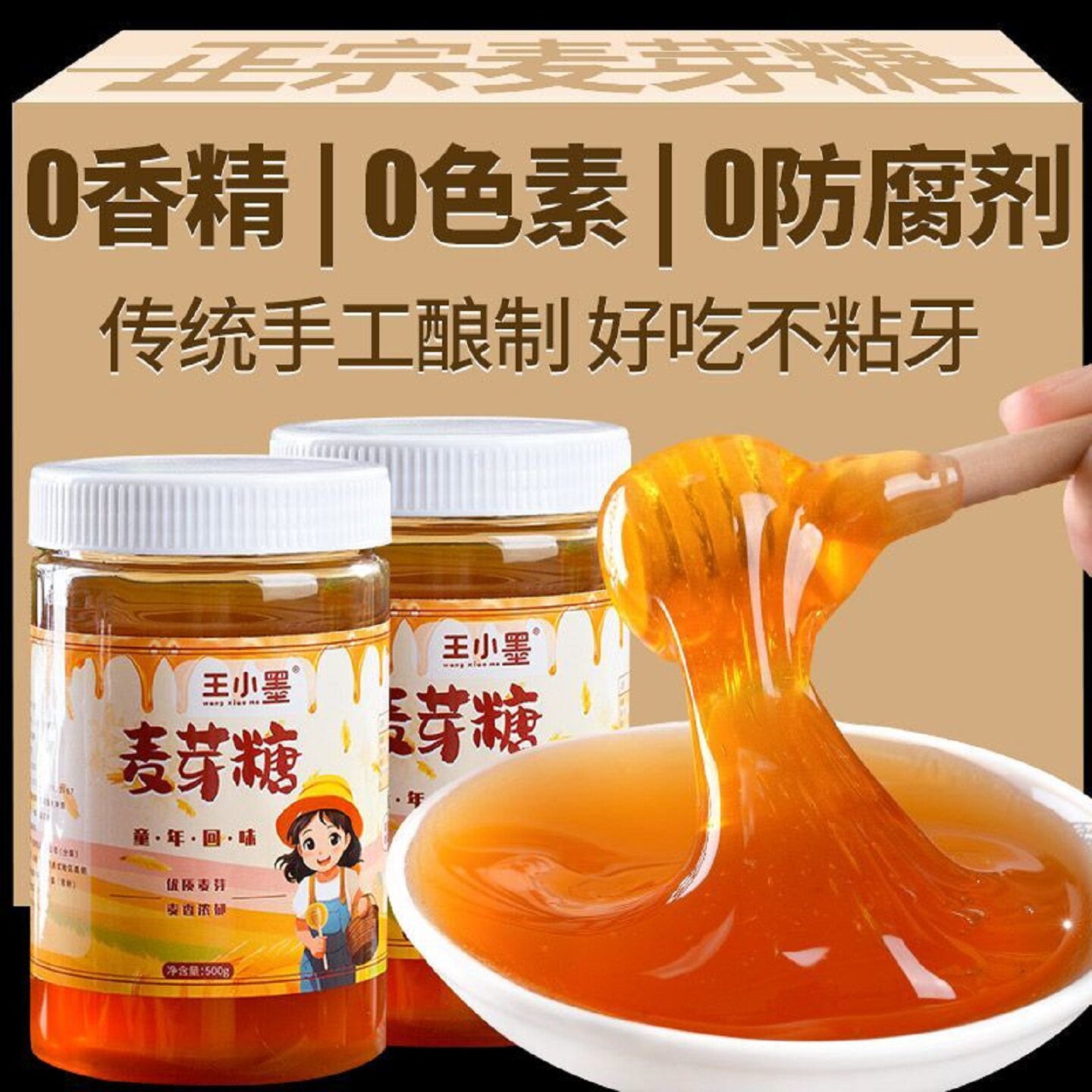 纯正麦芽糖手工怀旧零食儿童孕妇糖果烘培老饴糖老式糖浆搅搅糖