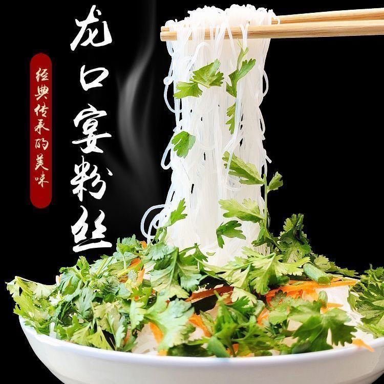 正宗龙口工艺纯粮粉丝速食批发火锅酸辣粉红茶花甲粉麻辣烫袋装