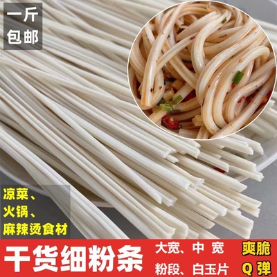 凉拌菜散装宽粉芋头粉皮