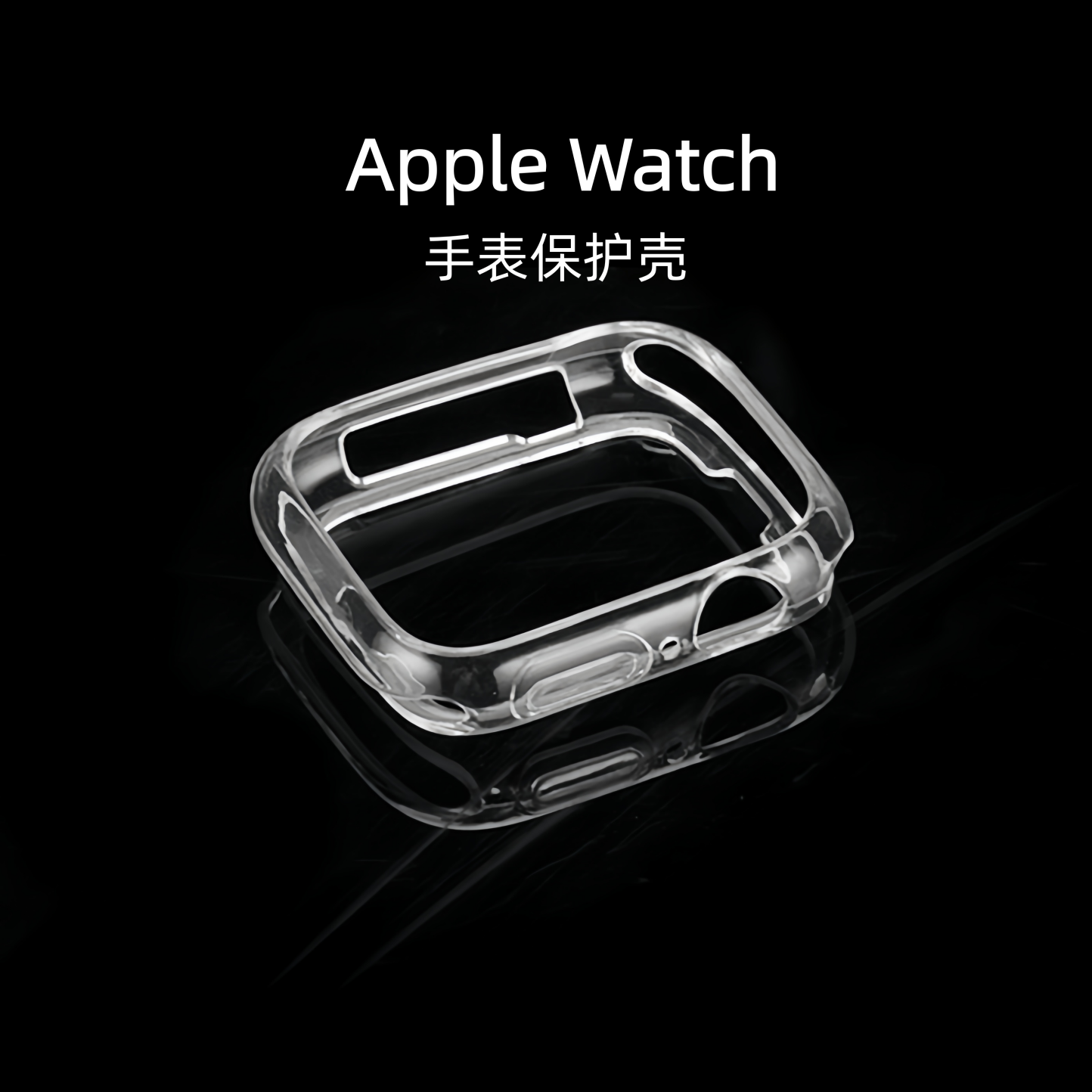 appleiWatch11/10/9/8手表保护壳