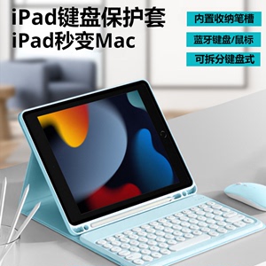 iPad键盘保护套带笔槽款蓝牙键盘