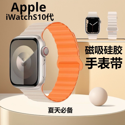AppleWatch10手表带磁吸硅胶双色