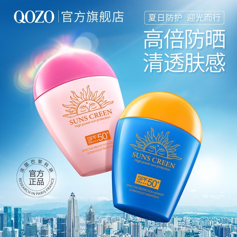 QOZO润可盈防晒乳SPF50+PA+++滋润 保湿清爽高倍防紫外线隔离防晒