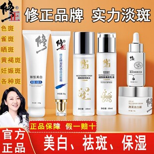 全套官方正品 修正美白淡斑套装 霜水乳护肤品淡化色斑祛斑补水保湿