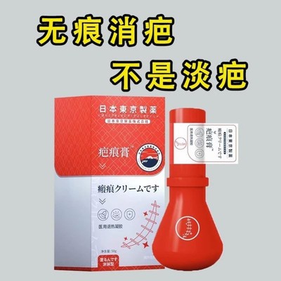 【抖音同款】疤痕膏修复产增生疤