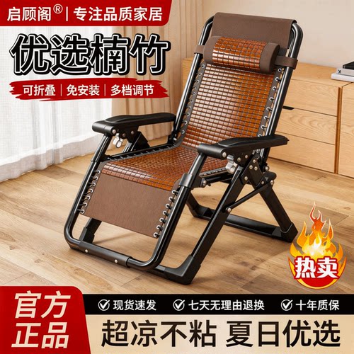 【超稳！！！】夏日凉爽楠竹躺椅