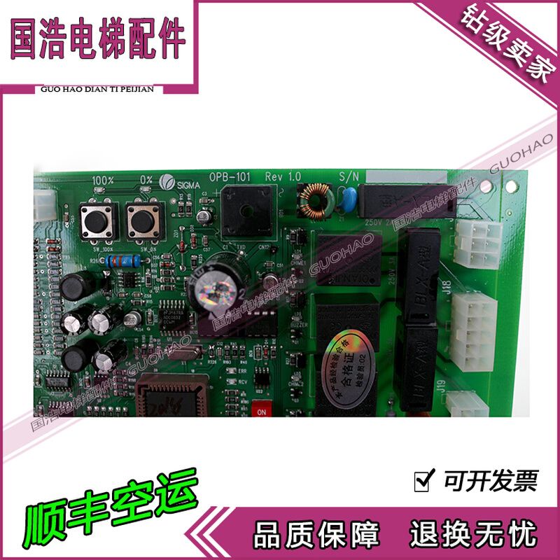 星玛电梯轿箱通讯板OPB-100 REV 2.4 全新原厂热卖OPB-101 REV1.0