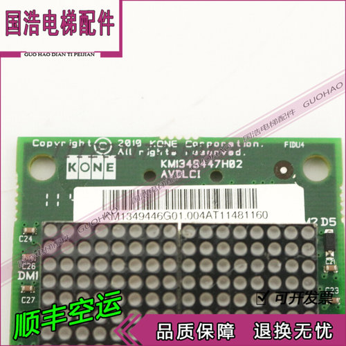 通力电梯外呼显示板 KM1349447H02/H03/KM853320G01/23H02 外招板