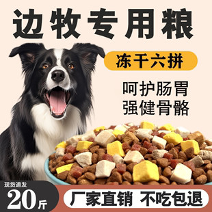 10kg 边牧专用冻干狗粮20斤装 成犬幼犬边境牧羊犬大型犬40斤实惠装