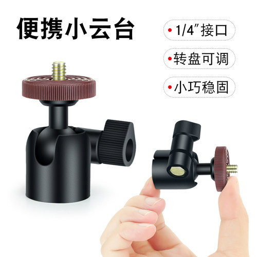 球形小云台1/4接口F010F020