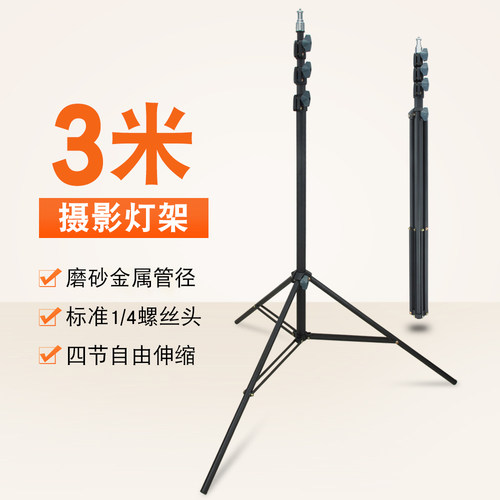3m摄影灯架背景架手机支架三脚架