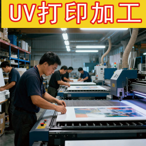 UV打印加工任意材质印刷彩印喷绘