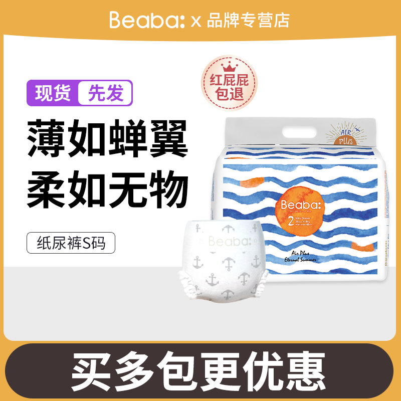 BEABA碧芭宝贝盛夏光年纸尿裤新生婴儿初生尿不湿拉拉裤薄透气5