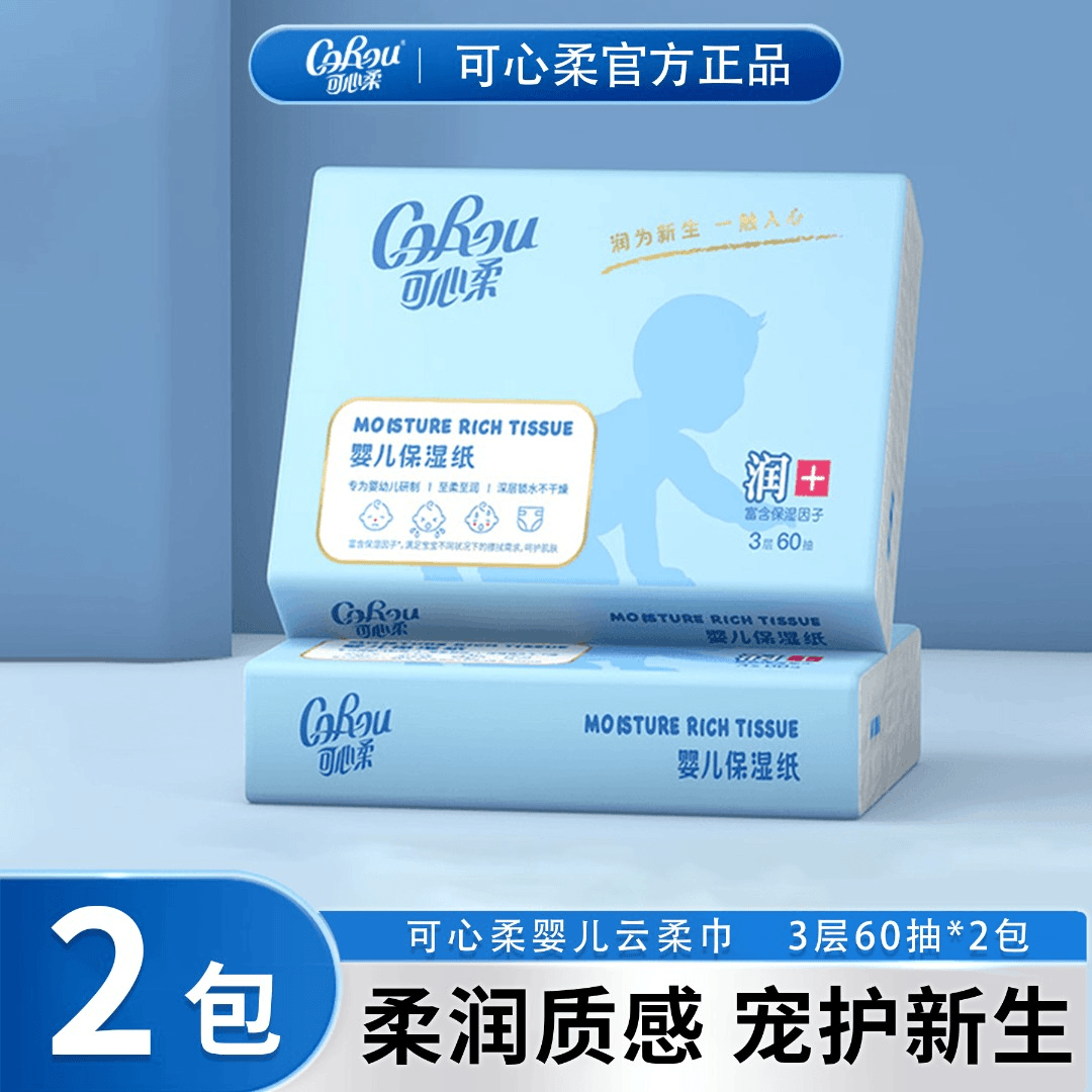 可心柔v9婴儿手口湿巾60抽*2包