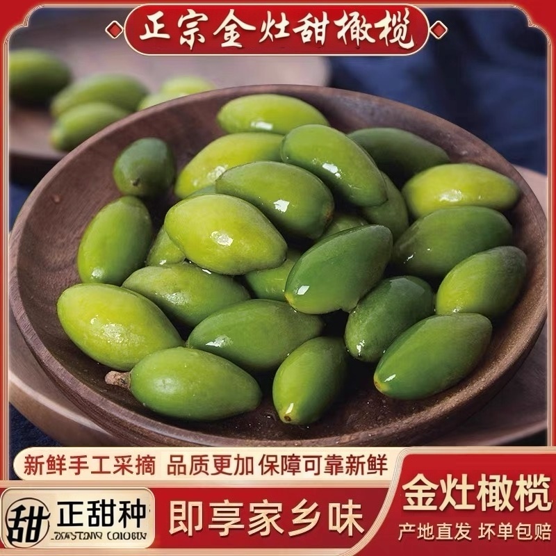 潮汕特产新鲜冰糖甜种橄榄