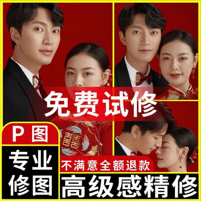 专业p图修图证件照ps照片精修人像写真婚纱照生活旅拍p图结婚登记