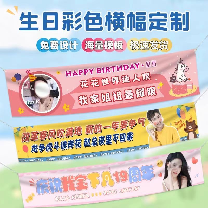 彩色生日横幅定制拉条女生订做挂布男士搞怪标语设计结婚布置场景