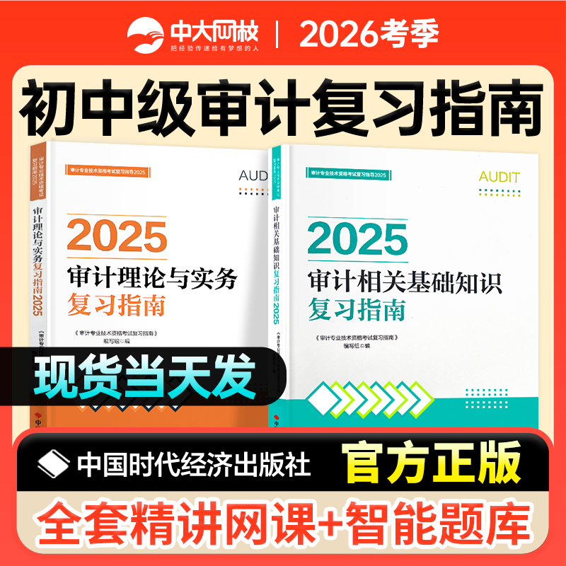 初中级审计师考试复习指南