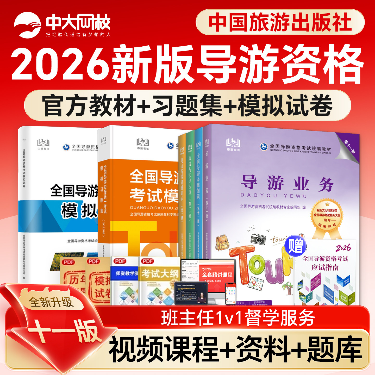 官方2026导游证考试教材历年真题全国导游证资格考试教材2026地方导游基础知识导游业务法规导游证考试教材2026中国旅游出版社