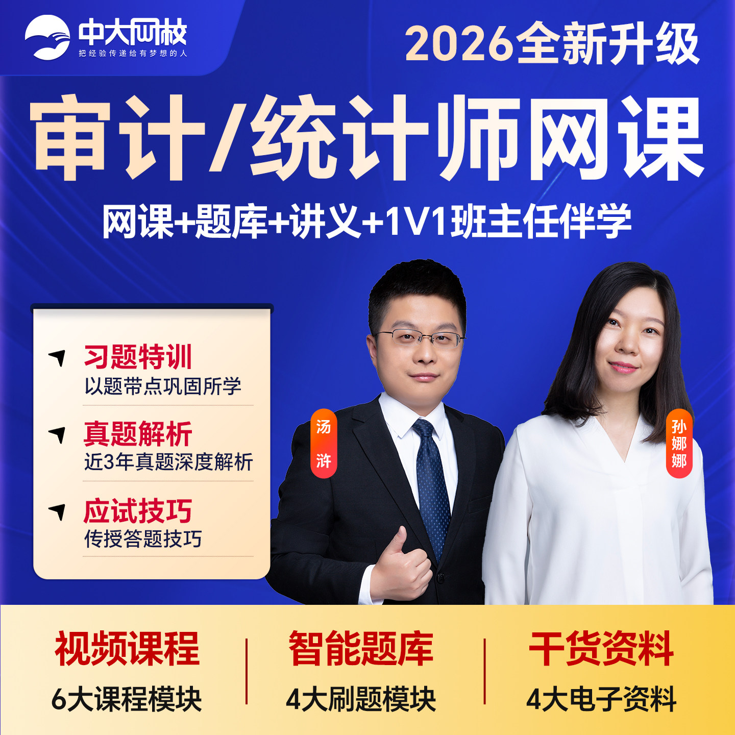 中大网校2026年初级中级审计师统计师网课视频课程2026年中级审计师网课历年真题题库中级统计师网课题库初级统计师审计师